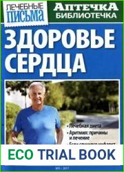 Лечебные письма. Аптечка-библиотечка