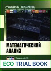 Математический анализ