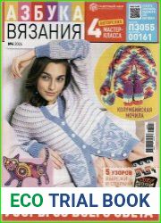 Азбука вязания