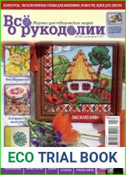 Все о рукоделии