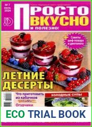 Просто вкусно и полезно