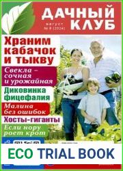 Дачный клуб