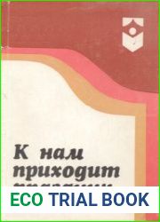 К нам приходит праздник