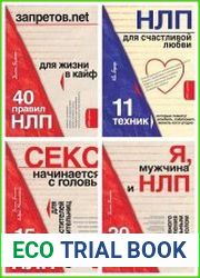 Серия "НЛП-допинг" в 15 книгах