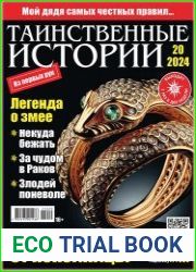 Таинственные истории