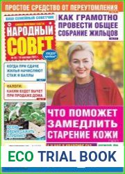 Народный совет