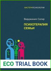 Психотерапия семьи
