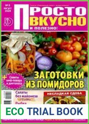 Просто вкусно и полезно