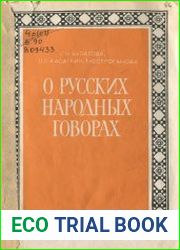 О русских народных говорах