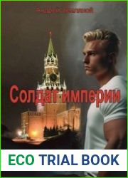 Страж. Цикл из 5 книг