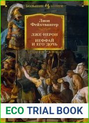 Лже-Нерон. Иеффай и его дочь