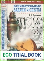 Занимательные задачи и опыты