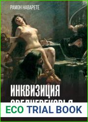 Инквизиция Cредневековья (2024)