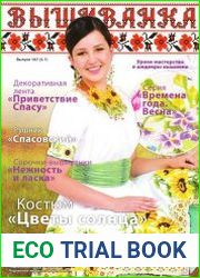 Вышиванка
