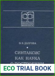 Синтаксис как наука о построении речи