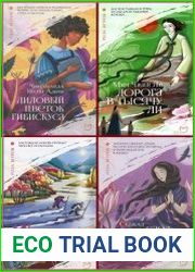Серия "Роза ветров" в 16 книгах
