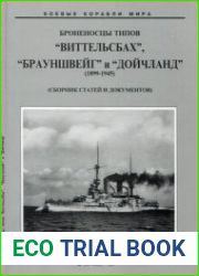 Броненосцы типов "Виттельсбах", "Брауншвейг", "Дойчланд". 1899-1945. (Боевые корабли мира)Сборник статей и документов.