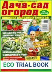 Ваш огород Спецвыпуск