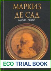 Маркиз Де Сад