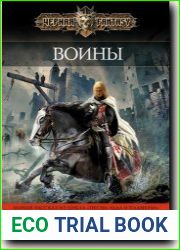 Воины