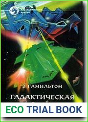 Галактическая миссия