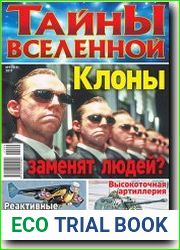 Тайны вселенной