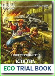 Клятва разведчика