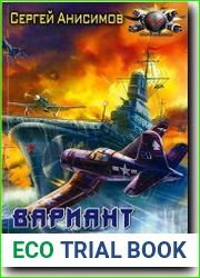 Вариант «Бис»