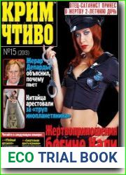 Криминальное чтиво