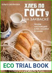 Хлеб по ГОСТу на закваске. Печем настоящий хлеб своими руками