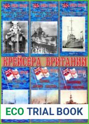 Крейсера Британии
