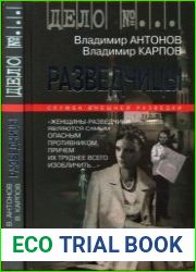 Разведчицы