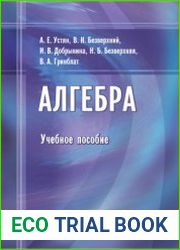 Алгебра