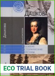 Дашкова