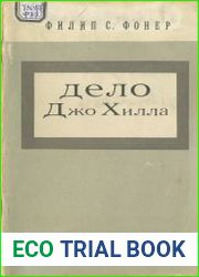 Дело Джо Хилла