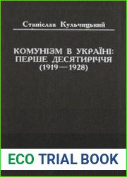 Комунізм в Україні перше десятиріччя (1919-1928)