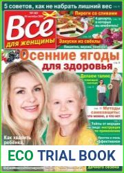 Все для женщины