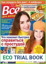 Все для женщины