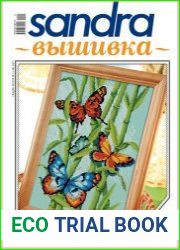 Sandra Вышивка