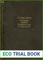 История моего знакомства с Гоголем
