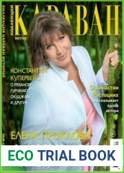 Караван историй Коллекция