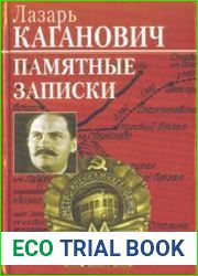 Памятные записки (2003)