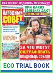 Народный совет