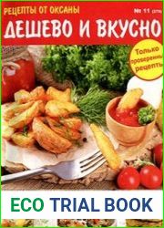 Рецепты от Оксаны. Дешево и вкусно