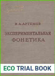 Экспериментальная фонетика