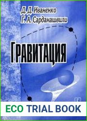 Гравитация