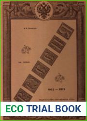 Россия, 862-1917. Том 1