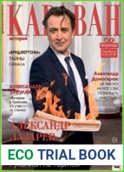 Караван историй
