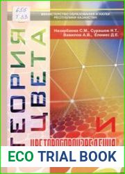 Теория цвета и цветовоспроизведения