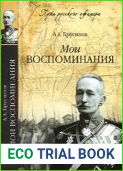 Мои воспоминания